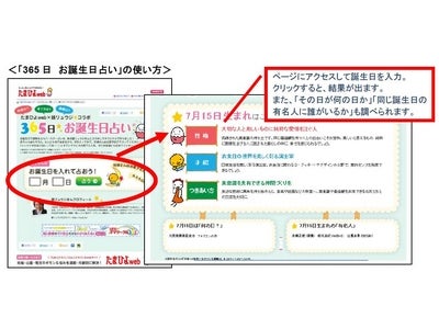 この子はどんな子？～365日誕生日占いが「たまひよweb」に登場～