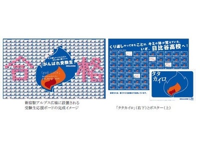 ボロボロになるまで解いた本物の問題集を使った特大ポスターや、Twitter連動イベントで高校入試会場に向かう中学生を応援！ ～交通広告キャンペーンを2月9日より首都圏の主要各駅で実施～