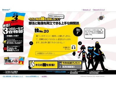 高校受験に向けて頑張る中学生を応援するWEBサイト 「押忍！3つのルールで合格部」本日開設 ～応募者全員に、志望校合格に役立つ「合格ノート」を無料プレゼント～