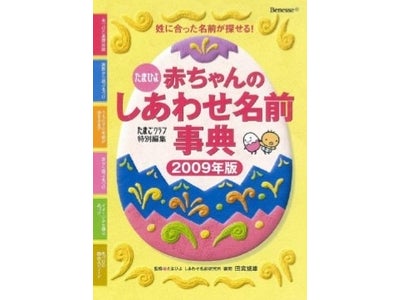 「たまひよ」による2008 年の赤ちゃん（約4 万人）名づけランキング　女の子「葵」がついに1 位に！3 年連続1 位の「陽菜」を抑える　男の子「大翔」は3 年連続1 位