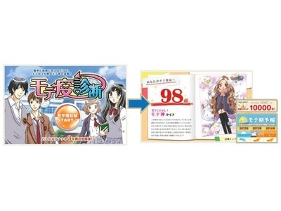 モテ診断で、恋も勉強も攻略　あなたのモテ度を知って充実の高校生活を送ろう！　進研ゼミが恋・勉強へのアドバイスを提供する「モテ度診断」登場！！