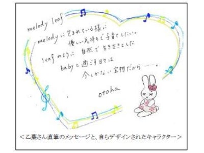 乙葉さんによるママ＆ベビーのための育児グッズの新ブランドを2010年1月からベネッセが販売開始