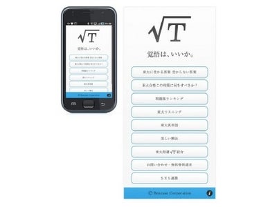 日本全国の「違いのわかる中高生」が東大入試レベルの数学問題に挑戦 最も「美しく」解いた答案はどれ？を競うコンテストを 進研ゼミ東大特講√T（ルートティ）が開催中