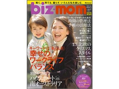 新装刊記念「biz-mom私のひと言」大賞　　第1回　応募作品募集のお知らせ