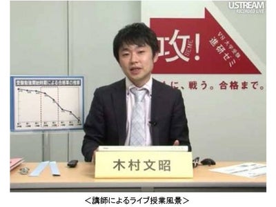Ustreamを活用した生中継・双方向の春期講習を中学1年生～高校3年生を対象に配信します