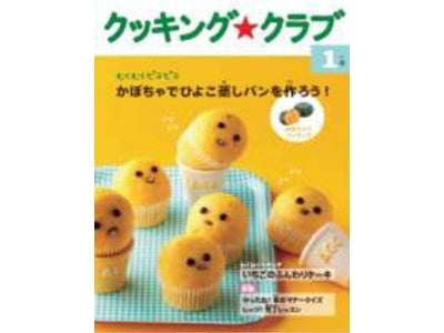 ～「進研ゼミ小学講座」より、食育・料理講座が開講～ 小学3年生むけ「クッキング★クラブ」を2012年4 月よりスタート