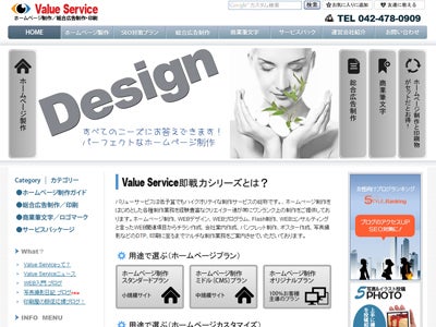 ホームページ制作＆広告作成、印刷の｢バリューサービス｣を開始