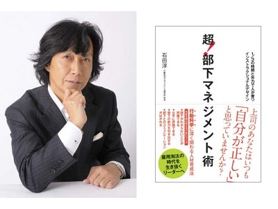 ついに完成！新刊発売・行動科学シリーズ石田淳著－1/3の労力と時間で人が育つ「超！部下マネジメント術」（インデックスコミュニケーションズ）