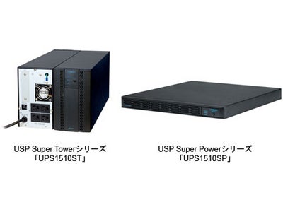 高効率、高機能、省エネのオンラインＵＰＳに１．５ＫＶＡの２機種がラインナップ！