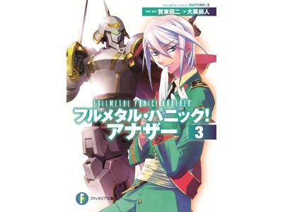 大記録達成!! 15日ニコ生にて賀東招二が『フルメタ』の過去・現在・未来を語る 「××BOOK☆WALKER　シリーズ1000万部突破！『フルメタ』再来の巻」 明坂聡美は、キャラの決めゼリフを披露！
