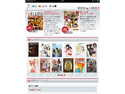 電子書籍配信プラットフォーム「BOOK☆WALKER」 「ゲーム館」にアーケードゲーム情報誌『月刊アルカディア』 登場！ 電子版創刊号は特別価格85円（税込）にて12月5日より配信開始