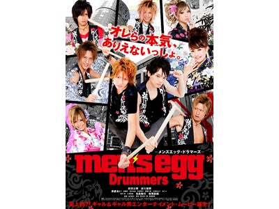史上初!? ギャル＆ギャル男エンターテイメント・ムービー「men’s egg Drummers」を、映画公開と同時にモバイル＆スマートフォンにて期間限定配信開始！