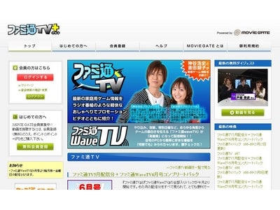 新サービス「ファミ通TV+」プレミアム会員開始と記念公開収録のお知らせ