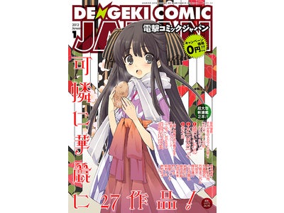 12月21日 ニコ生で漫画家が大喜利バトル！ 直筆イラストやiPad2が当たる!! 『××BOOK☆WALKER　石原まこちん、押切蓮介、中邑みつのりの爆笑X'mas大喜利の巻』