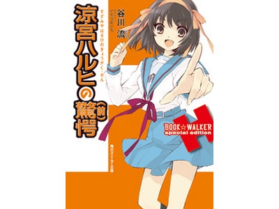 電子書籍プラットフォーム「BOOK☆WALKER」 人気タイトル、割引セールが盛りだくさんの夏キャンペーン開始！ “SUMMER FESTA 2011ラノベもコミックも！怒涛の１０連発”