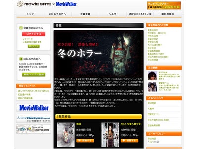PC向け有料映画配信サイト「MOVIE GATE×MovieWalker」で、寒さ倍増！冬のホラーを配信開始