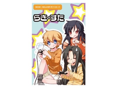 紙のコミックスも電子書籍も楽しめる 対象書店で『らき☆すた』を買うと 美水かがみの新作等収録の『コンプ初夢電子版』プレゼント