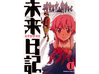 電子書籍プラットフォーム「BOOK☆WALKER」 テレビアニメ放送開始！『未来日記』など人気作 期間限定 350円キャンペーン実施！
