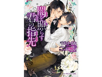 BOOK☆WALKERガールズ館に続々新レーベル追加中 BL作品がさらに充実！ B-PRINCE文庫作品の配信を本日開始