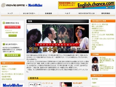 PC向け有料映画配信サイト「MOVIE GATE×MovieWalker」で芥川賞＆直木賞作家の映画特集