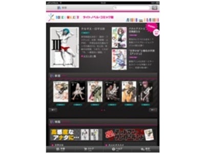 電子書籍ストアアプリBOOK☆WALKERがバージョンアップ！ AndroidとiPhone/iPadで購入履歴の同期が可能に