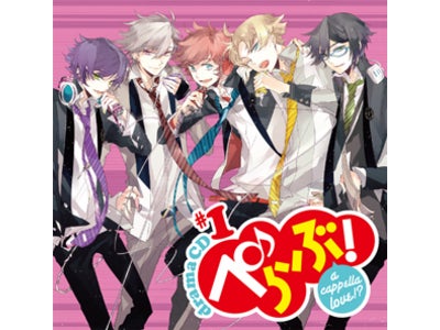 ついに発売！人気声優がアカペラに挑戦『ぺらぶ！』 さらに続編の制作も決定！