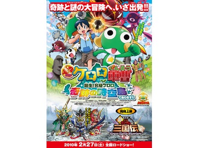 「超劇場版ケロロ軍曹５」の劇場公開前に本編冒頭映像約８分間をドコモケータイに無料配信！