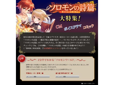 KCG文庫創刊記念！「ソロモンの詩篇」大特集のご案内。（ボイスドラマや特別価格などうれしい情報が満載）