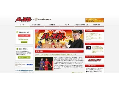 PC向け有料動画配信サイト「ハッスル×ムービーゲート」サービス開始