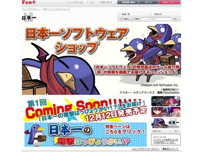 「Fan＋（ファンプラス）」で日本一ソフトウェアファンショップをオープン！