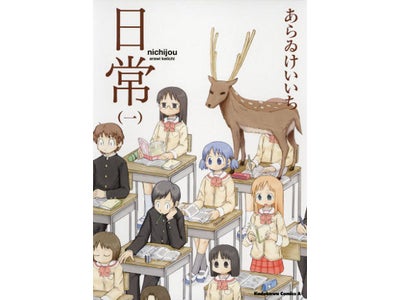 「BOOK☆WALKER」アプリ10万ダウンロード感謝記念！ テレビアニメが大好評の人気コミックを特別価格で提供 “BOOK☆WALKER『日常』半額キャンペーン”本日開始