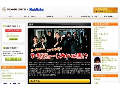 PC向け有料映画配信サイト「MOVIE GATE×MovieWalker」で和製ミュージカル!?特集