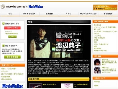 PC向け有料映画配信サイト「MOVIE GATE×MovieWalker」で“渡辺典子”映画特集