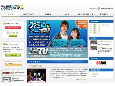 MOVIE GATEの映像配信プラットフォームを活用した「ファミ通TV＋」サービス開始