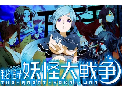 『秘録 妖怪大戦争』で新機能「チーム」がスタート　登録ユーザー数も20万人突破！