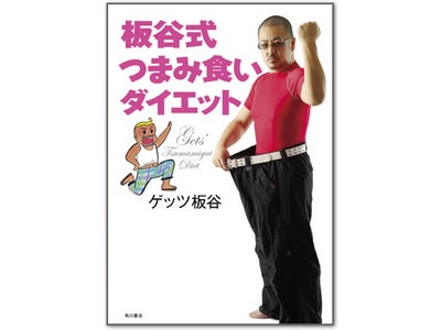 ニコニコ生放送公式番組 元大デブとデブの軽妙トーク炸裂！ ゲッツ板谷×ダイノジ・大地洋輔 「××(ちょめちょめ)BOOK☆WALKER ゲッツ板谷参上！の巻」9月27日放送