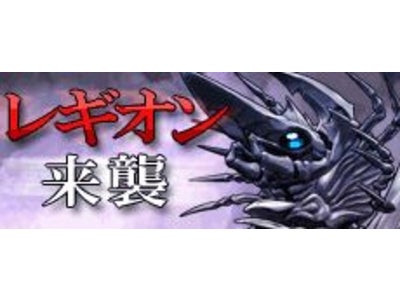 わが名はレギオン！！『ガメラバトル』新イベント開催！