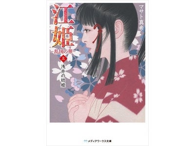 電子書籍プラットフォームBOOK☆WALKER 夏のキャンペーン終盤戦 ずっと面白い小説を読みたい大人のための文庫レーベル メディアワークス文庫作品 8月31日配信開始
