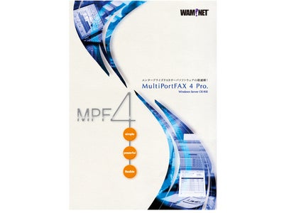 多回線FAXサーバソフトウェアの最新バージョンMultiPortFAX 4 Pro.をリリース！