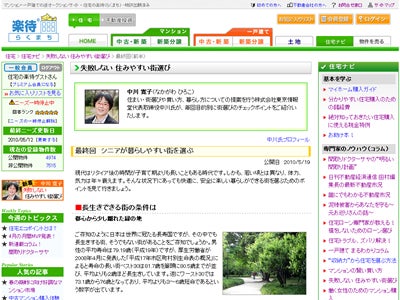 最終回　シニアが暮らしやすい街を選ぶ