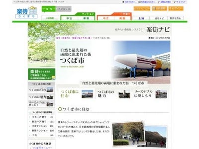 300におよぶ研究機関がある「自然と最先端の両端に恵まれた街 つくば市」を公開！
