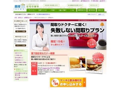 【カフェで学ぶ】間取りドクターに聞く！失敗しない住宅選びセミナー開催