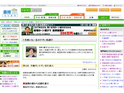 住宅の楽待 人気コラム 「失敗しない 住みやすい街選び」第5回 「共働きしやすい街を選ぶ」