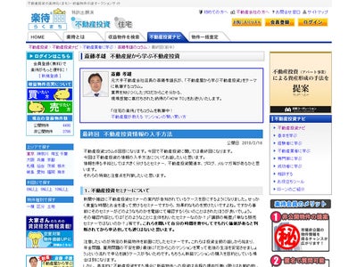 不動産投資の楽待 人気コラム 「不動産屋から学ぶ不動産投資」最終回 「不動産投資情報の入手方法」