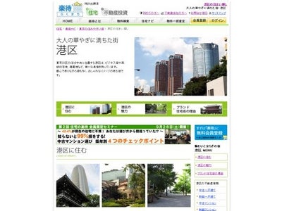 鉄道17路線が走る「大人の華やぎに満ちた街 港区」を公開！