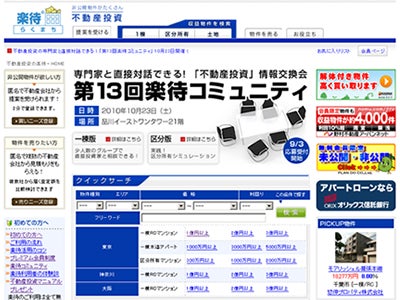 ～不動産の価格わずかに上昇～ 楽待物件統計レポート 2010年8月期