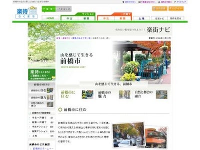 行政サービスが充実「山を感じて生きる 前橋市」を公開！