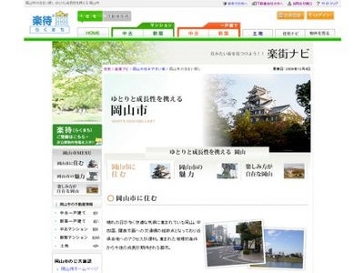 中国地方2番目の都市「ゆとりと成長を携える 岡山市」を公開！