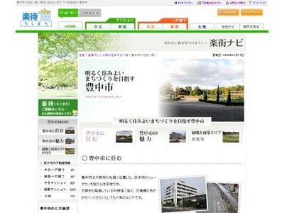 人口38万人が暮らす「明るく住みよい まちづくりを目指す 豊中市」を公開！