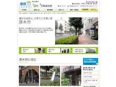 財政に優れた「豊かな自然と、子育てに手厚い街 厚木市」を公開！